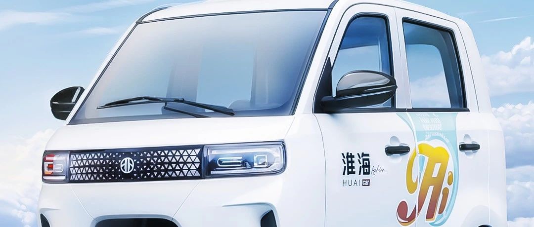 淮海QMI高端篷车绝对有料